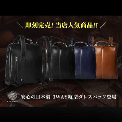 大人気ビジネスリュック「EVERWIN エバウィン ダレスバッグ」今の推しはこれ！-ArtStyleStoreブログ