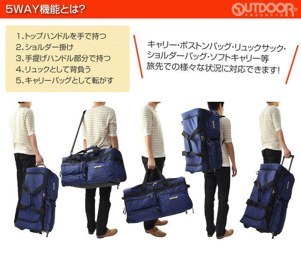 OUTDOOR アウトドア ボストンキャリーケース OD-0158-65 全4カラー (コピー)