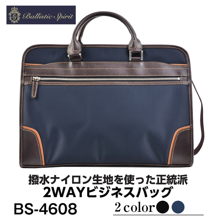 Ballistic Spirit バリスティックスピリット バッグ 撥水加工 2WAYビジネスバッグ bs-4608 全2カラー