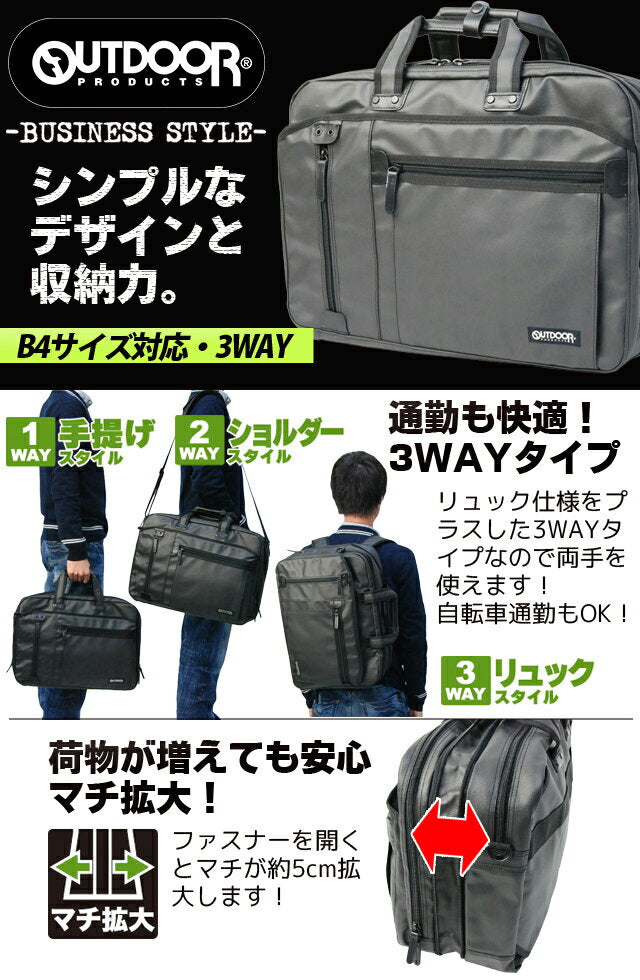 アウトドア プロダクツ OUTDOOR PRODUCTS 3WAYビジネスバッグ アウトドアバッグ ブリーフケース リュックサック ビジネスバッグ マチ拡張型 ブラック OD-4579