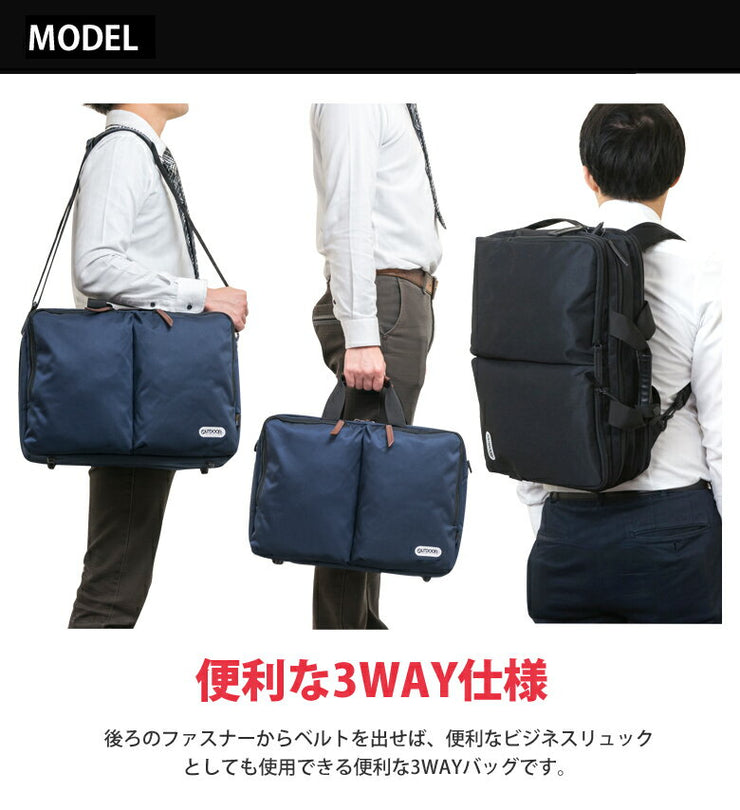 アウトドア プロダクツ OUTDOOR PRODUCTS 3WAY ビジネスバッグ トート ショルダー　リュックサック バックパック OD-4830