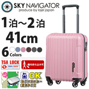 スカイナビゲーター スーツケース SKY NAVIGATOR コインロッカーシリーズ TSAロック搭載 ハードキャリー 4輪 25L 1日 2日用 41cm SK-0722-41 全6カラー