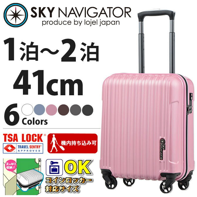 スカイナビゲーター スーツケース SKY NAVIGATOR コインロッカーシリーズ TSAロック搭載 ハードキャリー 4輪 25L 1日 2日用 41cm SK-0722-41 全6カラー