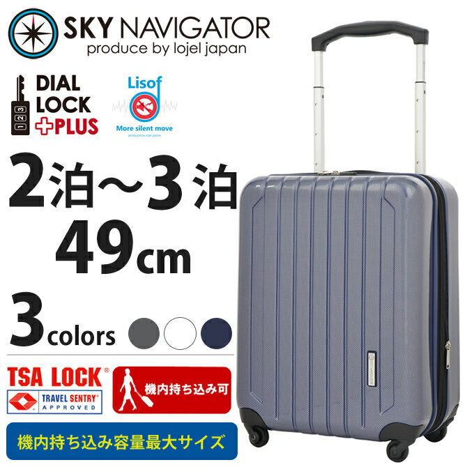 SKY NAVIGATOR スカイナビゲーター スーツケース ハードキャリー 機内持ち込み容量最大サイズ マチ拡張 4輪 40L 2日 3日用 49cm sk-0725-49 全3カラー